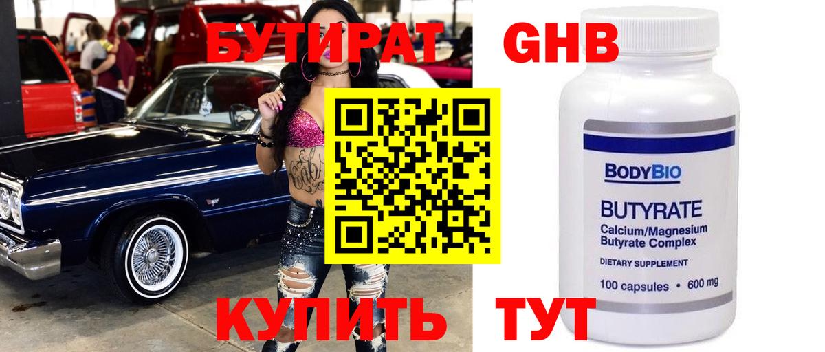 Бутират  Вход с VPN  Ярославль  БУТИРАТ оксана 