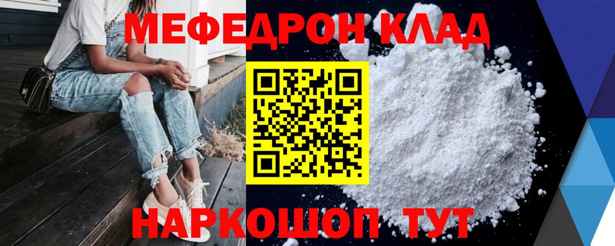 МЯУ-МЯУ кристаллы  Вход с VPN    сайт  Ярославль  Мефедрон 